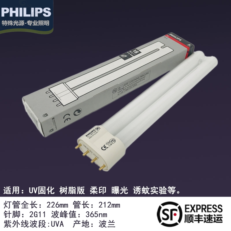 飞利浦PL-L 18W/10 UVA4P紫外线晒版365nm无影胶固化曝光诱蚊灯管