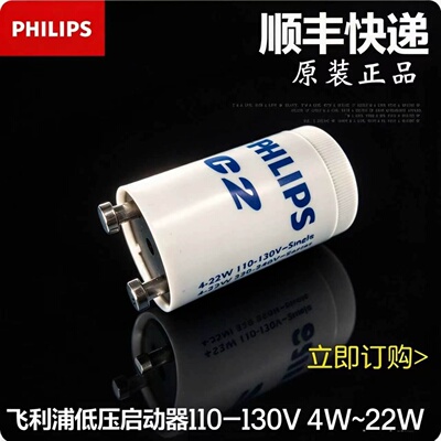 飞利浦C2启辉器110V/130V灭蚊