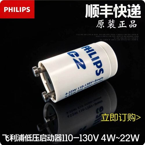 飞利浦C2启辉器110V/130V灭蚊