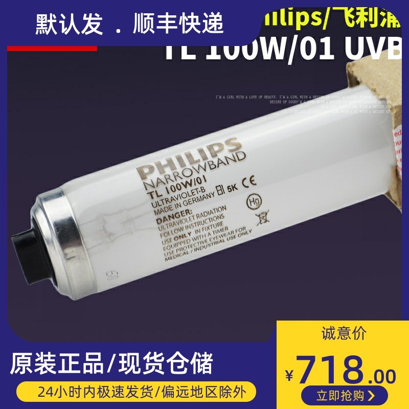 philipsnb-uvb窄谱100w/01灯管