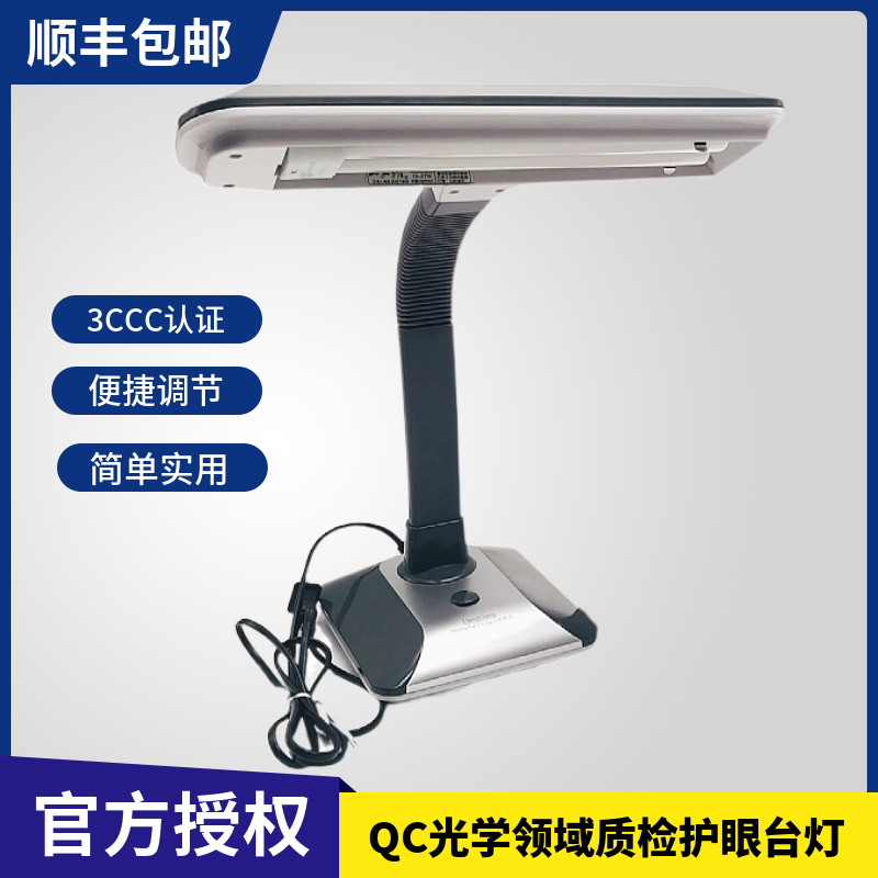 QC质检三波灯光学镜片护眼台灯
