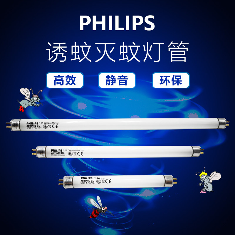 飞利浦灭蚊灯管进口6W8W15W18W紫外线UVA365nm粘捕式诱蚊灭蝇灯管