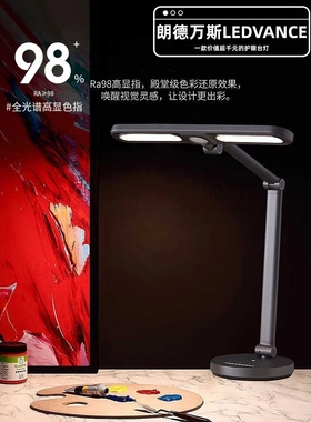 LEDVANCE德系AAA级LED护眼优视台灯全光谱4000K柔光无频闪作业灯
