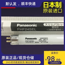 日本原装松下FHF24SEL荧光灯灯管3000K点球色山田照明Z-3500台灯