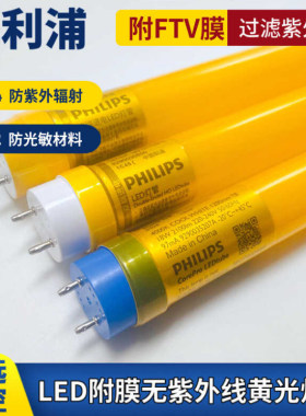 飞利浦LED无紫外线黄灯管
