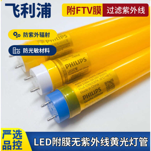 飞利浦LED无紫外线黄灯管
