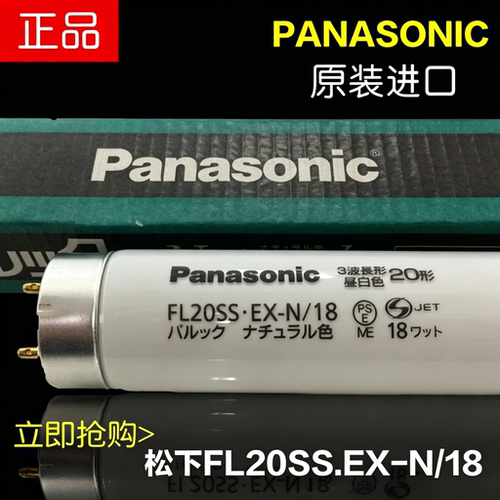 松下20W5000K三波长昼白灯管