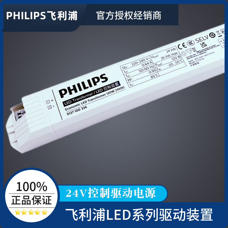 飞利浦LED灯带驱动24V低压LED镇