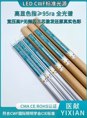 医献LED标准光源20W/941对色CWF纺织印刷无频闪看色高显4100K灯管