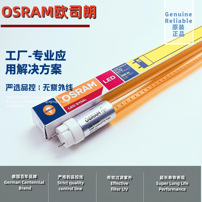 欧司朗防紫外线黄灯档案室工厂用