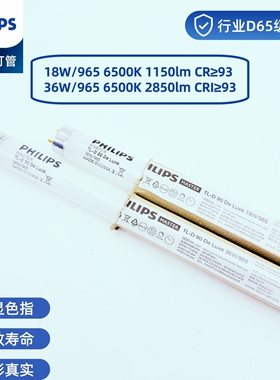飞利浦对色灯箱18W36W D65/D50/TL84/CWF/UV标准光源色评对色灯管