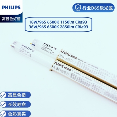 飞利浦对色灯箱18W36W D65/D50/TL84/CWF/UV标准光源色评对色灯管