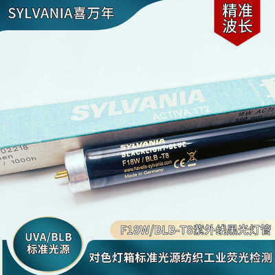 F18WUV光源色灯管SYLVANIA