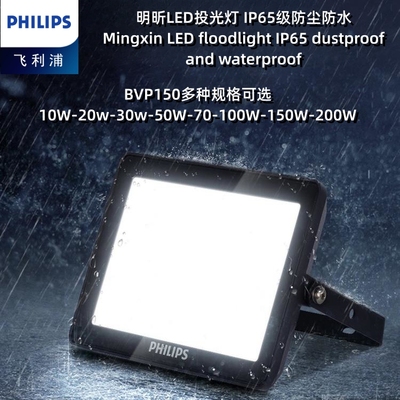 飞利浦LED投光灯泛光灯IP65防水