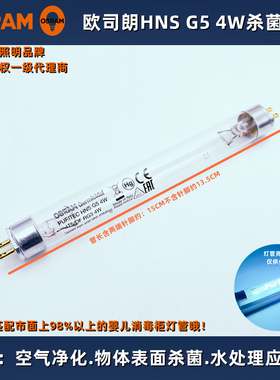 欧司朗HNS 4W G5婴儿奶瓶消毒器杀菌UV灯管韩国rayqueen消毒柜灯