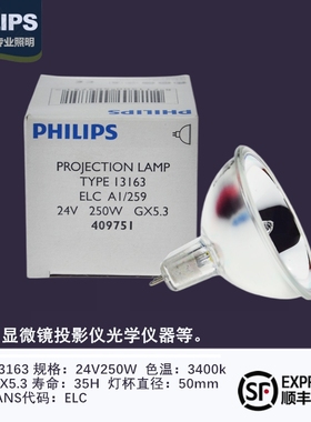 飞利浦13163 24V250W ELC卤素灯冷光源投影机灯平滑型内窥镜灯泡