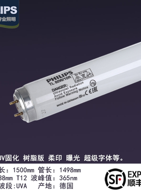 飞利浦TL80W/10R高效固化柔性树脂晒版灯管80WBL紫外线晒菲林灯管