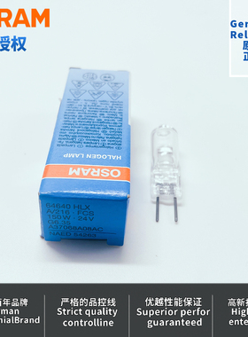 欧司朗卤素HLX64640 64642 24V150W手术无影灯灯泡投影仪显微镜灯