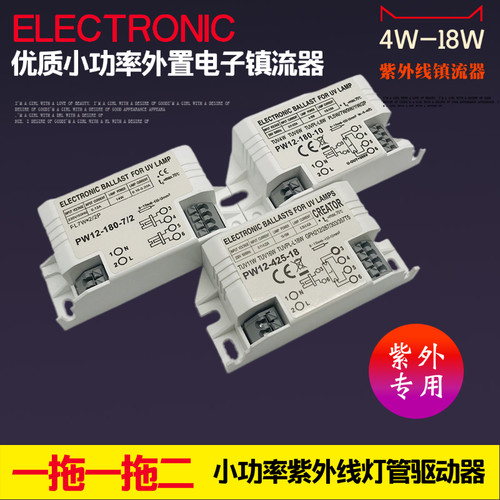 奶瓶烘干消毒柜紫外线杀菌家电维修驱动器4W6W8W16W18W点灯管配件