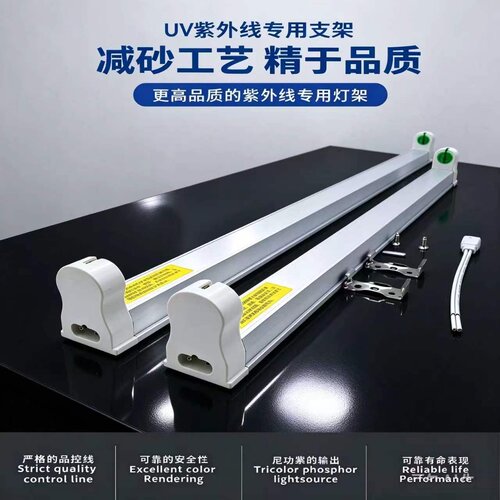 UV灯管直插灯架4W6W8W15W18W30W36W电子T8铝制加厚支架220V紫外线