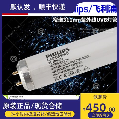 飞利浦窄谱20w311nm窄谱uvb灯管