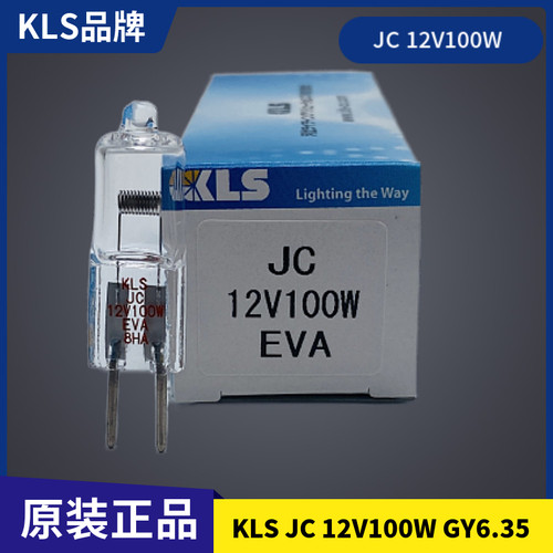 KLS JC12V100W卤素灯泡GY6.35奥林巴斯2000H带紫外线生化钨丝灯珠
