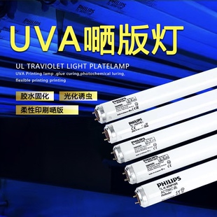 飞利浦TL 10R BL紫外线365nmUV固化晒版 曝光ACTINIC固化灯管 K40W