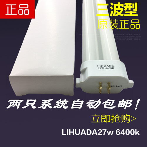 利华达lihuada27w6400k台灯
