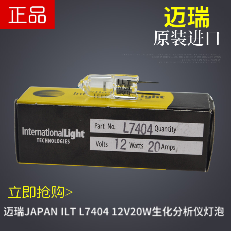 原装正品迈瑞L7404 12V20W生化仪灯泡显微镜灯泡12V20W米泡