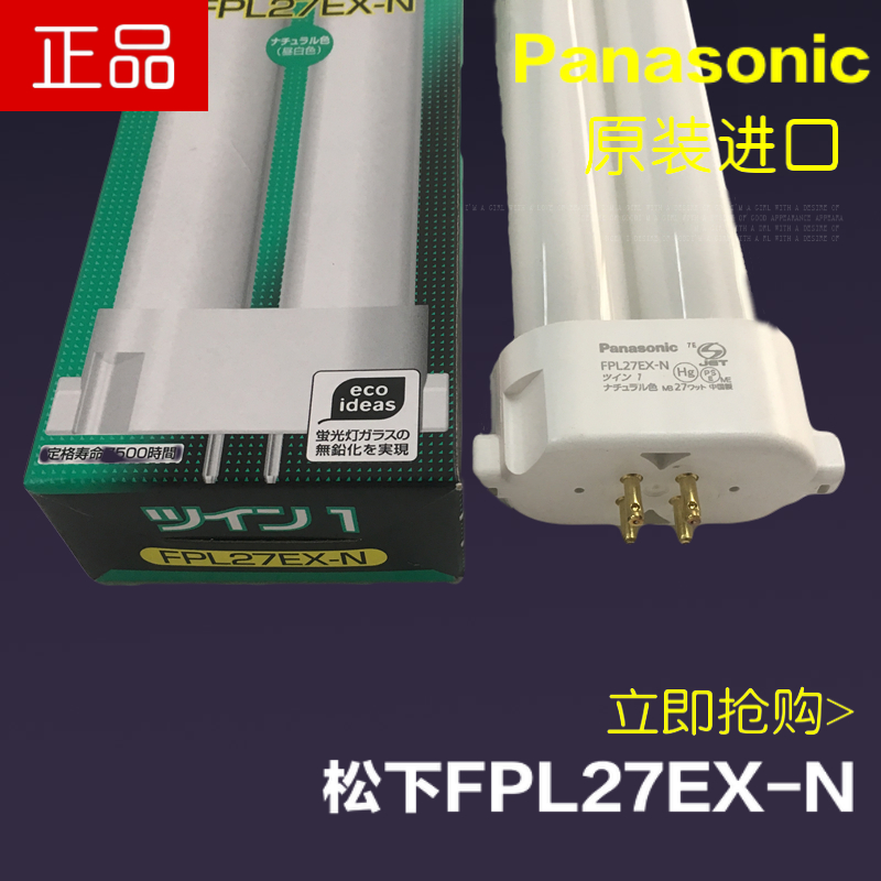 进口Panasonic FPL27EX-N三波长荧光护眼27W松下暖白柔光台灯灯管 家装灯饰光源 其它光源 原图主图