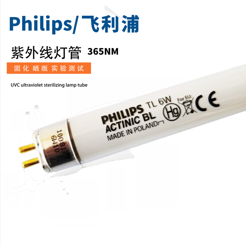 PHILIPS飞利浦TL 6W ACTINIC BL 365NM紫外线UV测试实验波兰灯管