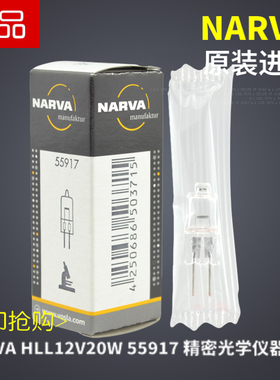 进口德国利华NARVA HLL12V20W 55917精密光学仪器灯泡检测灯灯泡