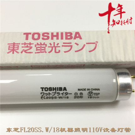 进口东芝FL20SS.W/18白色 TOSHIBA机器设备照明110V灯管580MM灯管