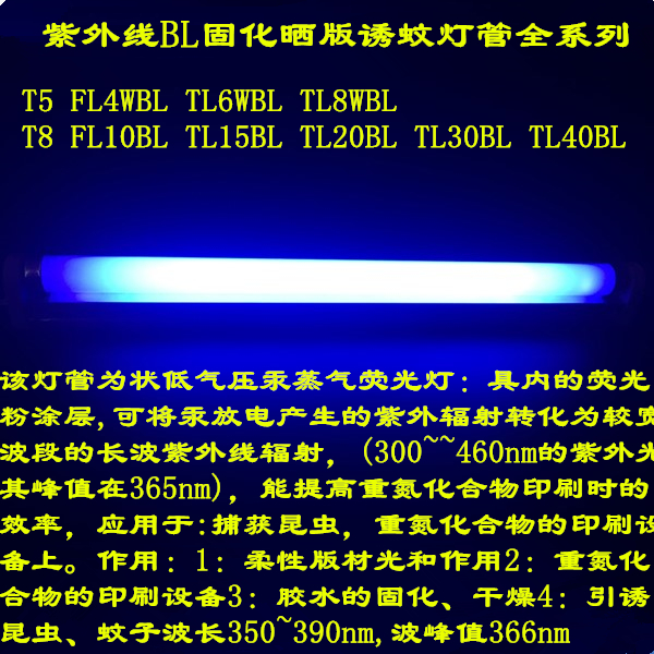 全系列国产紫外线紫外线晒版诱蚊灯管T5/T8系4W6W8W10W15W20W40WBL高效无影固化灯管