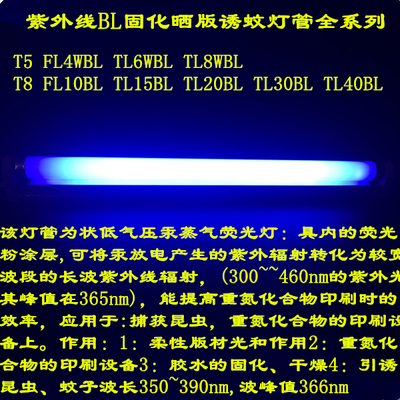 特价紫外线晒版诱蚊灯管T5/T8系8W10W15W20W40WBL高效无影固化灯