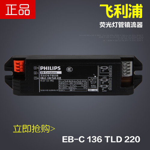 飞利浦EB-C 136 Philips荧光灯管220V TL-D荧光灯管36W电子整流器 - 封面