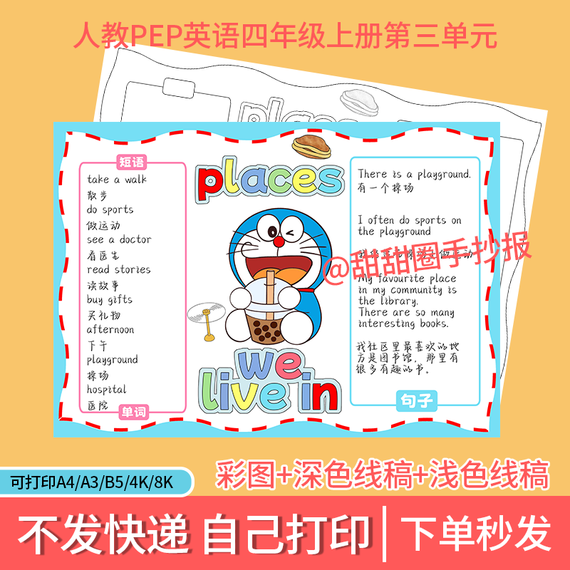 四年级上册《Places we live in》英语小报小学生手抄报模板素材