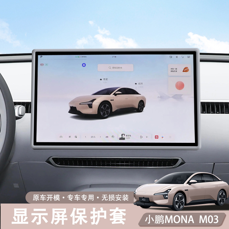 适用于小鹏MONA M03中控屏幕保护套车内后视镜硅胶框内饰改装配件