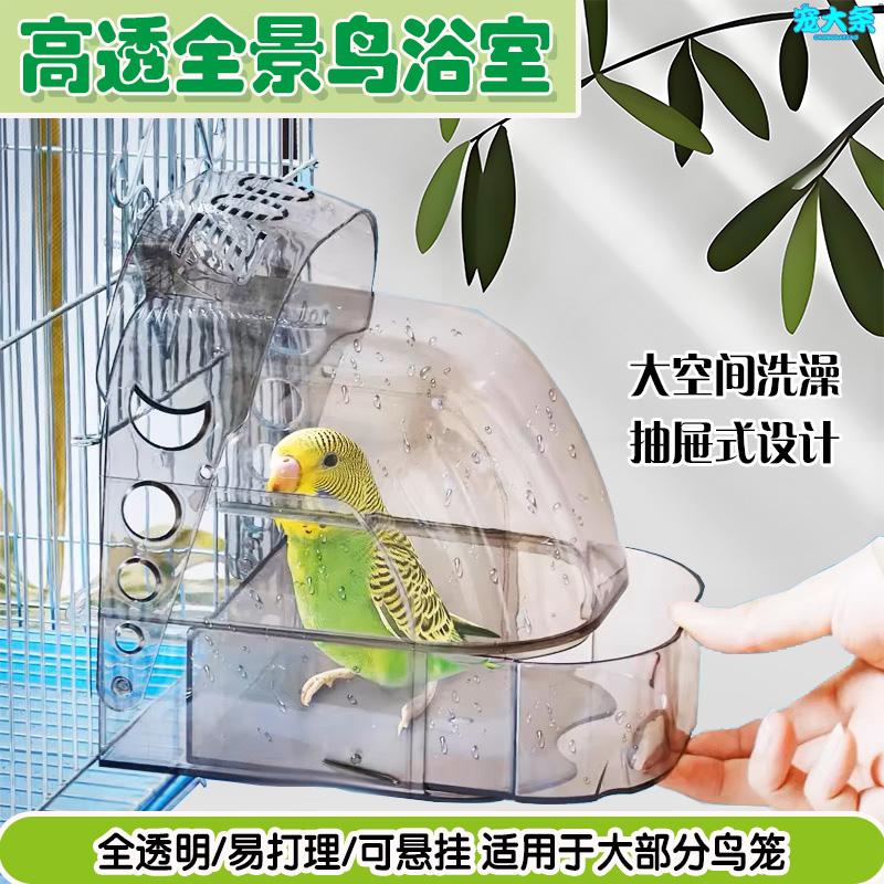 鹦鹉洗澡盆超大空间虎皮玄凤牡丹等鸟类专用浴室洗澡神器鸟笼用品