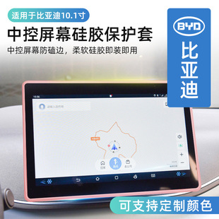 适用比亚迪海豹06秦宋10.1寸中控导航屏幕保护套液晶仪表保护套
