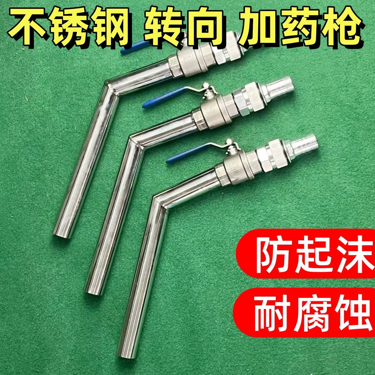 大疆植保无人机加药枪防起沫转向加药枪防起沫不锈钢药水枪极飞