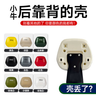 电动车靠背适用小牛u2 Uqi G2后靠背壳配件 uqi
