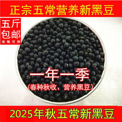 新黑豆老兵米店东北五常农家自产