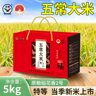 五常稻花香2号大米老兵米店新米