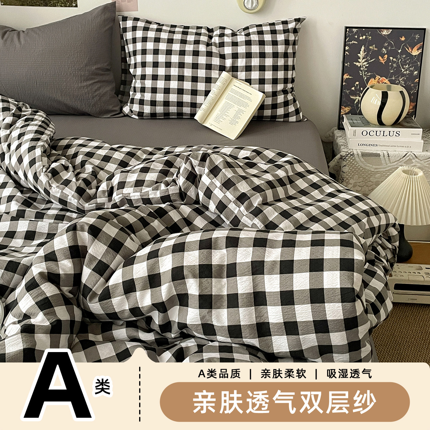 软乎乎超柔云感提花双层纱黑白格子四件套学生宿舍公寓被套三件套,床上用品,床品套件/四件套/多件套,淘宝优惠券,粉丝福利购,淘宝优惠卷