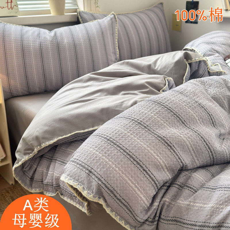 轻奢灰A类全棉华夫格提花贝壳边四件套100纯棉被套公寓床单三件套,床上用品,床品套件/四件套/多件套,淘宝优惠券,粉丝福利购,淘宝优惠卷