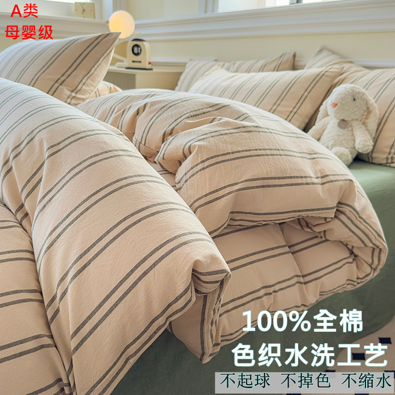 【特惠】100%全棉色织水洗棉四件套百搭床品无印风简约格子三件套