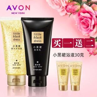 雅芳小黑裙香水身体乳150ml 小黑裙浴液女士香体乳沐浴露清香套装