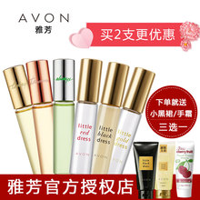 雅芳小黑裙走珠香水旗舰店官网正品专柜今日滚珠香水小样持久淡香