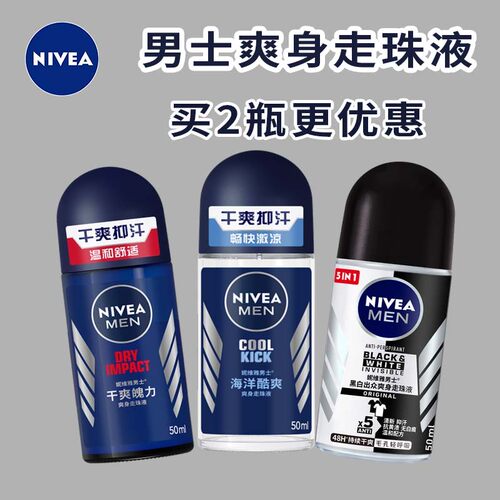 妮维雅走珠液香体露爽身